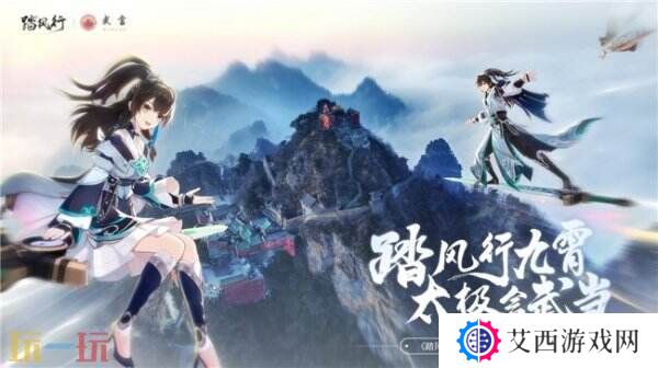 踏风行九霄，太极会武当 