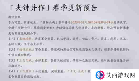 燕云十六声黄钟长鸣赛季重置了什么 黄钟长鸣赛季重置内容汇总