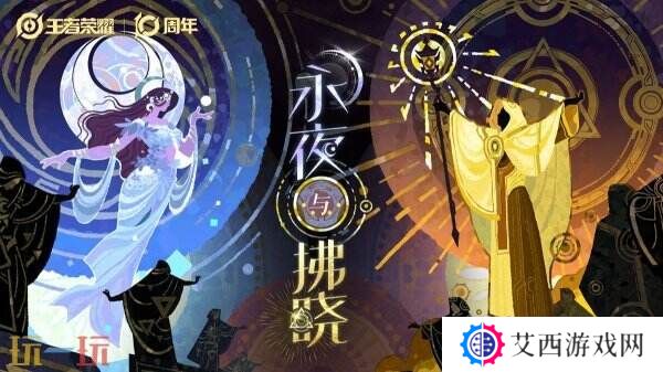 王者荣耀十周年主线剧情序章PV《永夜与拂晓》公布！朔复活计划启动！