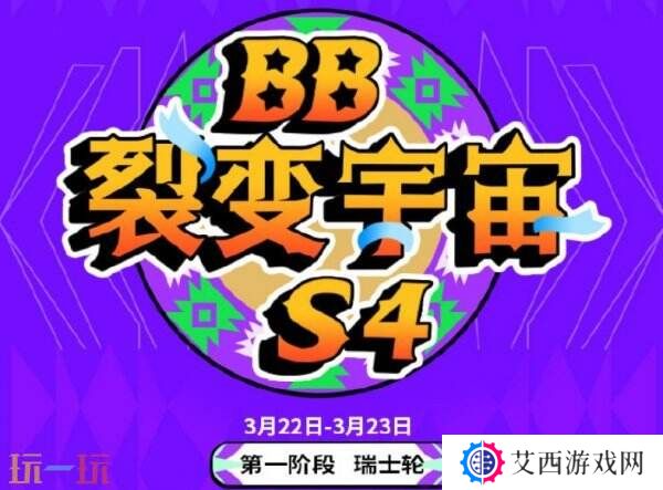 DOTA2裂变宇宙S4已开赛!赛程赛制奖金介绍!