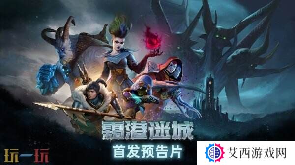黑暗幻想战术RPG《霜港迷城》封闭测试将于3月28日开启
