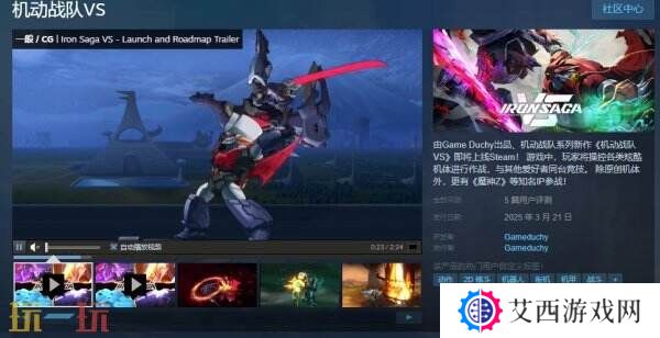 机动战队系列新作《机动战队VS》现已正式发售