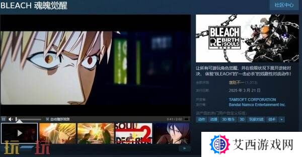 万代南梦宫3D格斗游戏《BLEACH 魂魄觉醒》现已正式发售