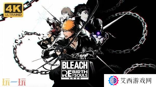 万代南梦宫3D格斗游戏《BLEACH 魂魄觉醒》现已正式发售