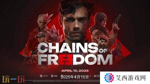 后世界末日战术回合制冒险《自由锁链》将于4月15日推出