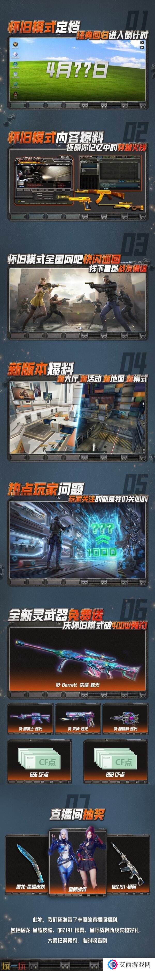 CF穿越火线新版本《火线重燃》前瞻直播3月25日19点开启!