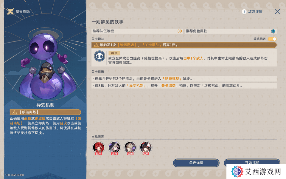 崩坏星穹铁道晨昏卷隐活动配队攻略 晨昏卷隐怎么配队[多图]图片3