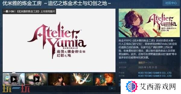 炼金术RPG《优米雅的炼金工房》现已正式发售