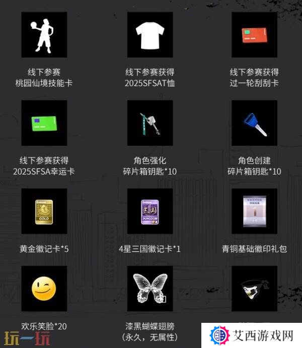 福利拉满 《街头篮球》SFSA全民预言家