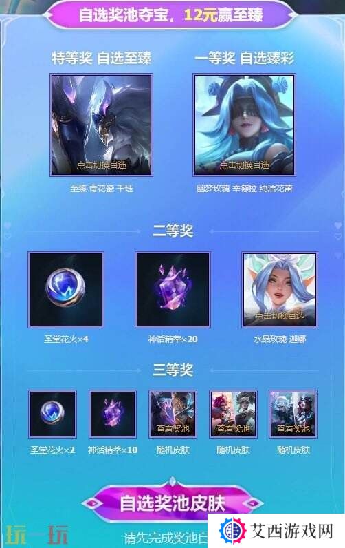 LOL英雄联盟幽梦玫瑰的纯洁花蕾活动上线!限定皮肤领取活动入口分享!