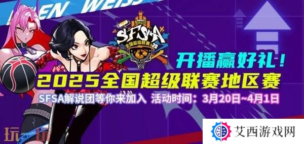 《街头篮球》学院解说团等你来加入 开播赢取百万扶持计划