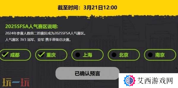 福利拉满 《街头篮球》SFSA全民预言家