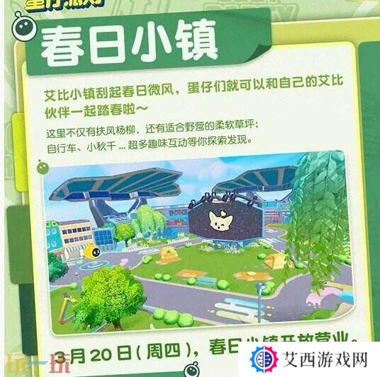 蛋仔派对3月20日更新公告汇总：艾比-白菜狗盲盒上新！