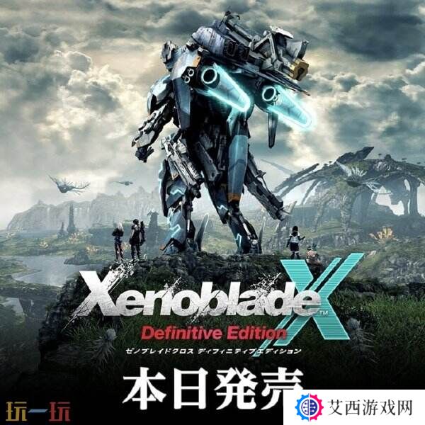 任天堂宣布《异度神剑X 终极版》现已正式发售