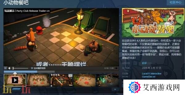 超欢乐合作经营《小动物餐吧》现已正式发售