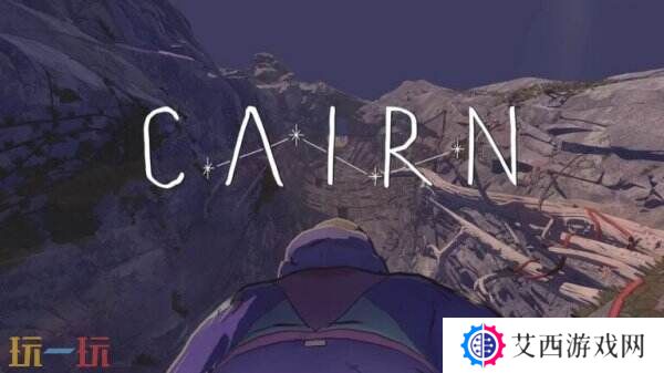 生存攀爬冒险《Cairn 孤山独影》将于2025年推出