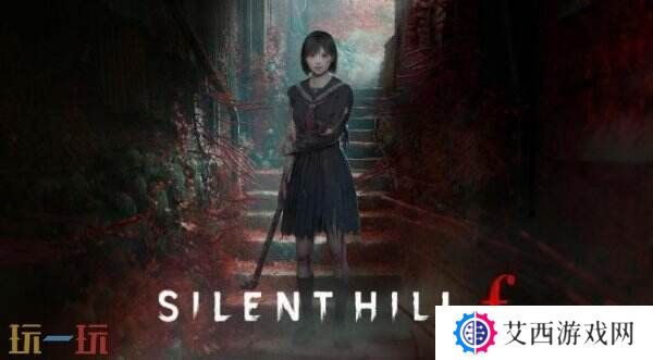 《寂静岭F》评级公布 或无枪械只专注于近战