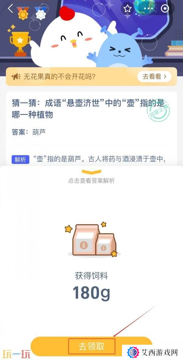 蚂蚁庄园今日答案最新3.20 3月20日庄园每日答题答案