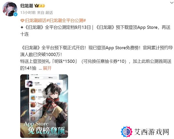 归龙潮预下载登顶ios榜单 公测福利追加十连