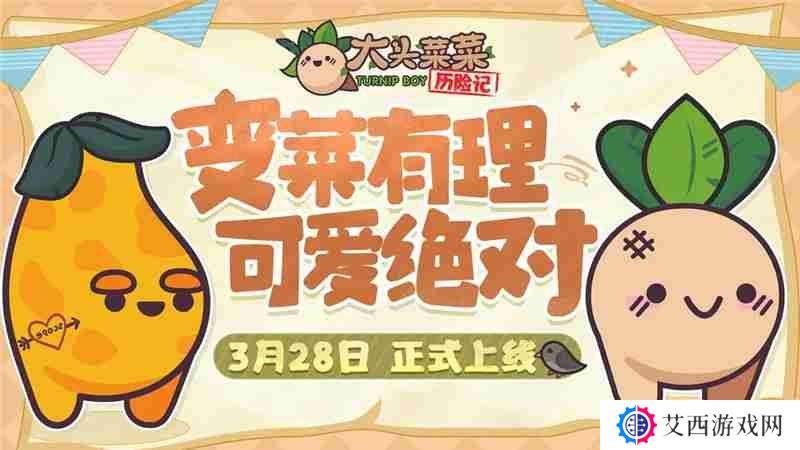 大头菜菜历险记开局玩法一览-大头菜菜历险记开局怎么玩