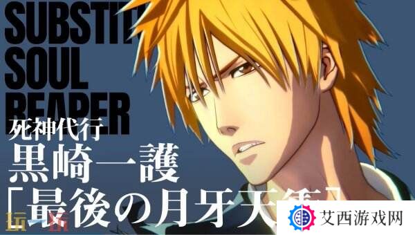 《死神：魂魄觉醒》新角色黑崎一护预告片公布