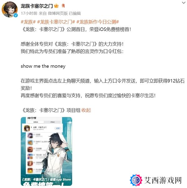 龙族卡塞尔之门公测当天登顶ios 兑换码再发放