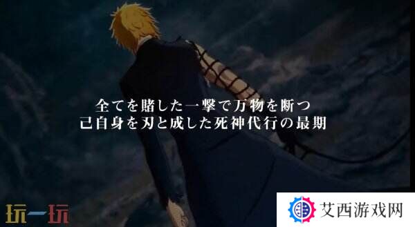 《死神:魂魄觉醒》新角色黑崎一护预告片公布