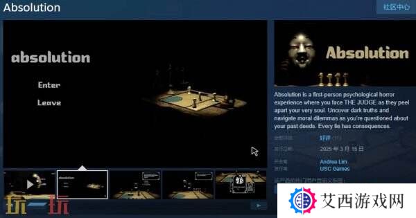 第一人称心理恐怖游戏《Absolution》现已免费推出