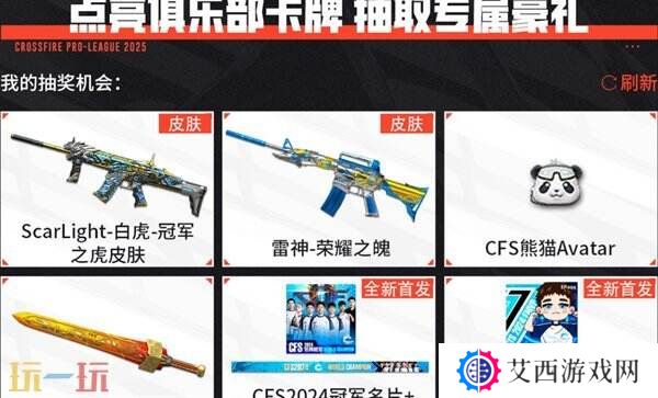 穿越火线CFPL抖音活动正式开启!专属福袋口令红包等你抽!