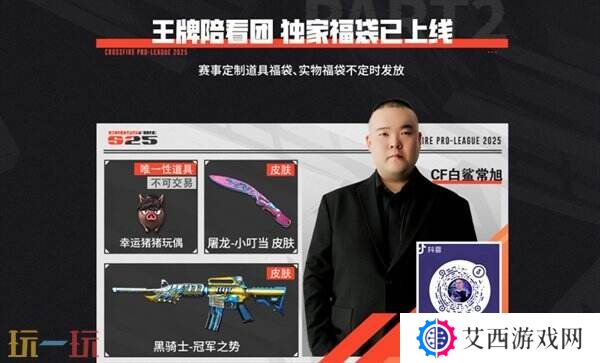 穿越火线CFPL抖音活动正式开启!专属福袋口令红包等你抽!