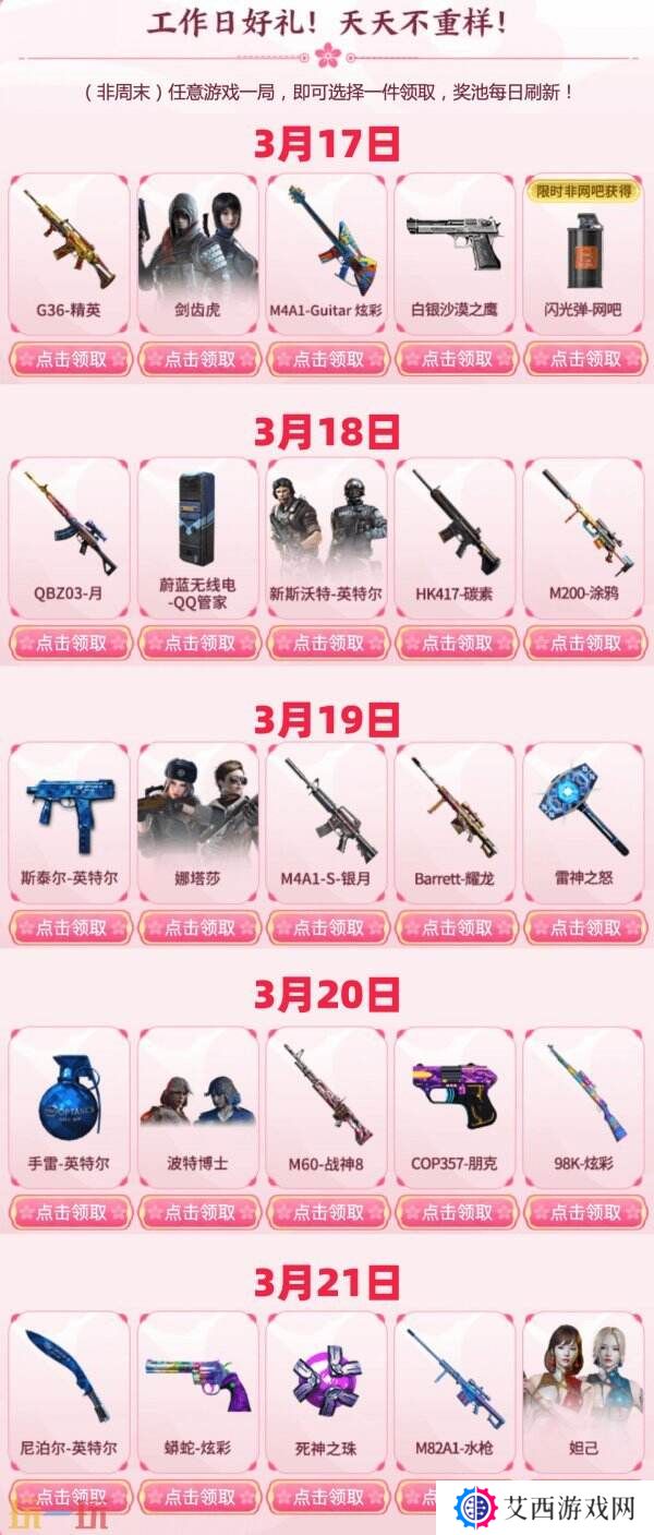 CF穿越火线3月17日工作日好礼入口分享!妲己&COP357-朋克免费拿