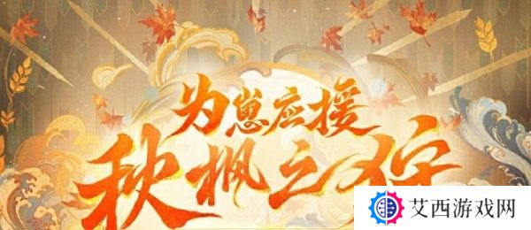 阴阳师2024年为崽而战最新消息发布 9月20日海选开始