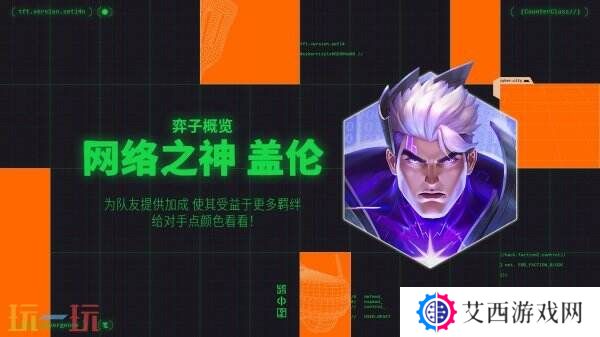 云顶之弈s14赛博之城爆料!玩法总览!羁绊多样!弈子争锋