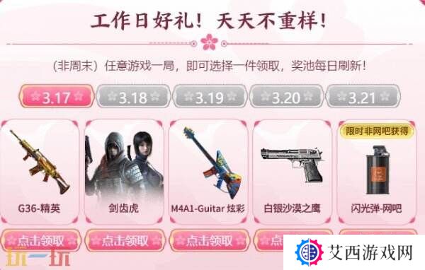 CF穿越火线3月17日工作日好礼入口分享！妲己&COP357-朋克免费拿