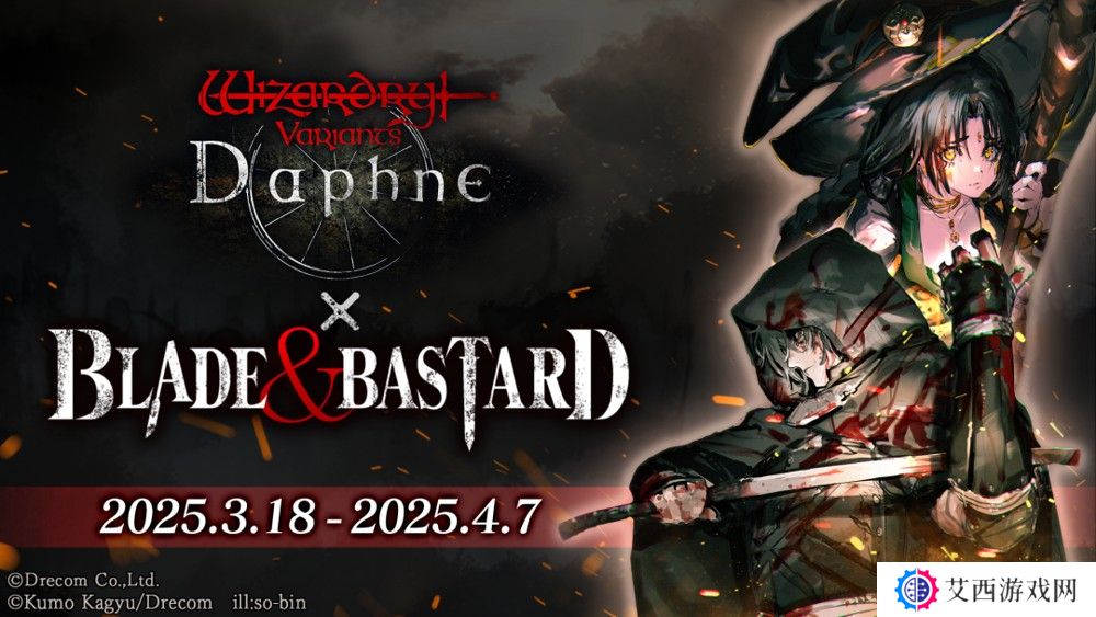 《巫术 Variants Daphne》×《BLADE BASTARD》联动活动开启 全新异界的冒险者登场
