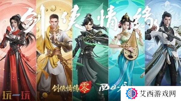 经典再升级!西山居武侠新游《剑侠情缘·零》首测调优方向