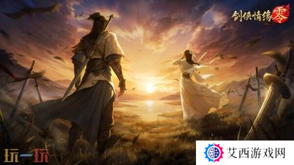 经典再升级!西山居武侠新游《剑侠情缘·零》首测调优方向