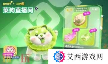 蛋仔派对联动蔬菜精灵联动重磅开启!菜狗登岛!
