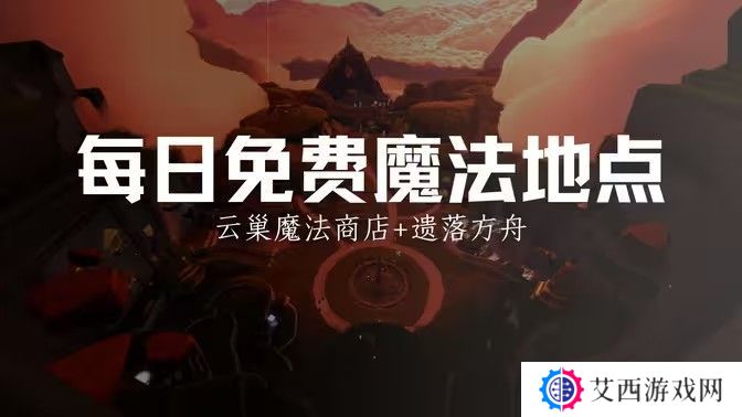 光遇12.25免费魔法有哪些 12月15日免费魔法收集攻略[多图]