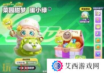 蛋仔派对联动蔬菜精灵联动重磅开启!菜狗登岛!