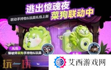 蛋仔派对联动蔬菜精灵联动重磅开启!菜狗登岛!