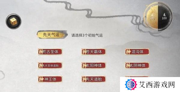 鬼谷八荒先天气运使用推荐 先天气运词条怎么选[多图]图片2