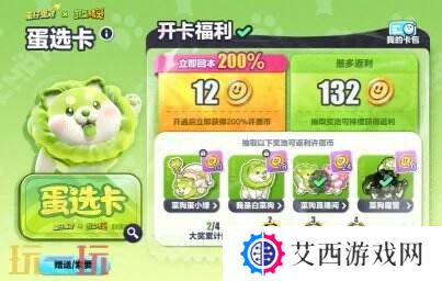 蛋仔派对联动蔬菜精灵联动重磅开启!菜狗登岛!