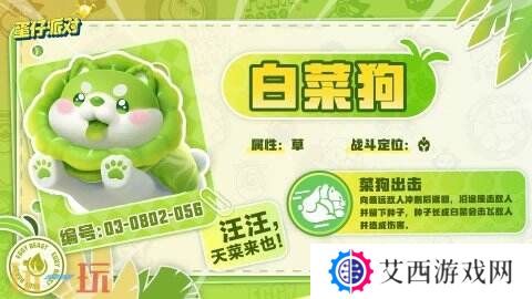 蛋仔派对联动蔬菜精灵联动重磅开启!菜狗登岛!