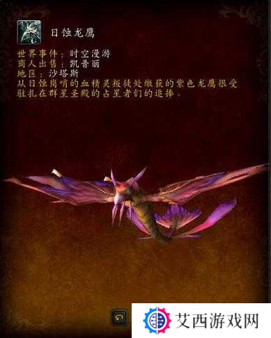 魔兽世界17周年坐骑龙鹰获取方法介绍