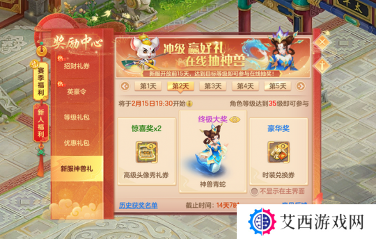 赛季服新服神兽礼界面