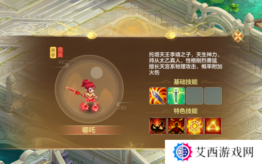 《幻唐志》赛季服强力伙伴“哪吒”
