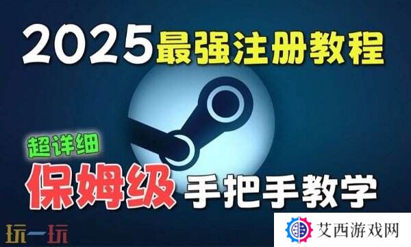 steam注册账号入口 最详细的注册全流程来了！