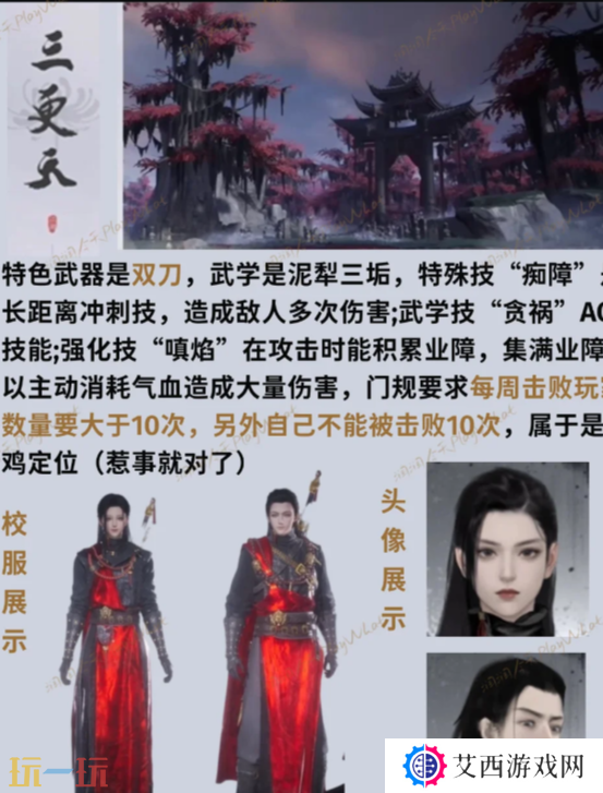 燕云十六声门派怎么选 各门派特色与选择攻略