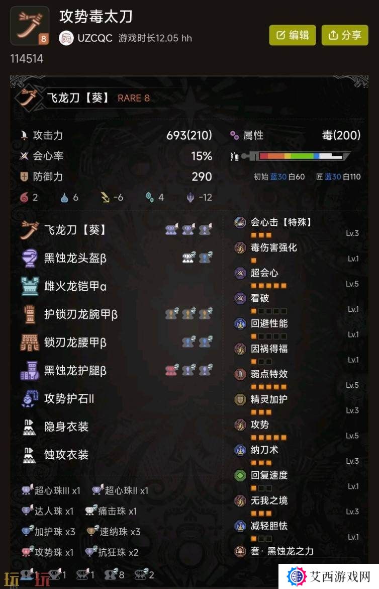 怪物猎人荒野攻势毒太刀配装分享 毒太刀配装指南